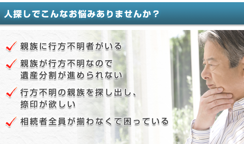 法定相続人探しの悩み