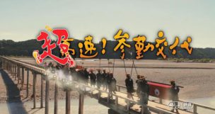 超高速参勤交代を無料で見る方法 無料動画 あらすじ ネタバレ 超高速参勤交代を無料で見る方法 無料動画 あらすじ ネタバレ