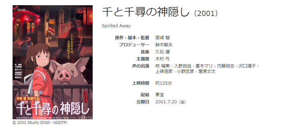 千と千尋の神隠し　無料動画